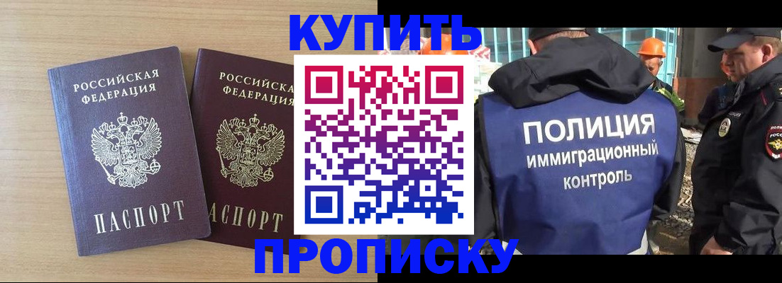 купить прописку в Лесосибирске